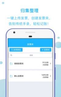 发票扫描王