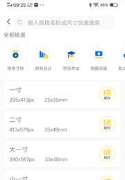 美美哒证件照