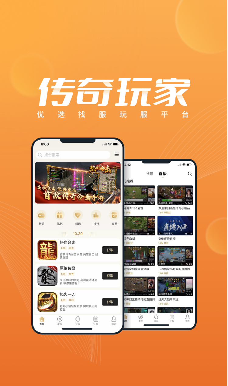 996传奇盒子app