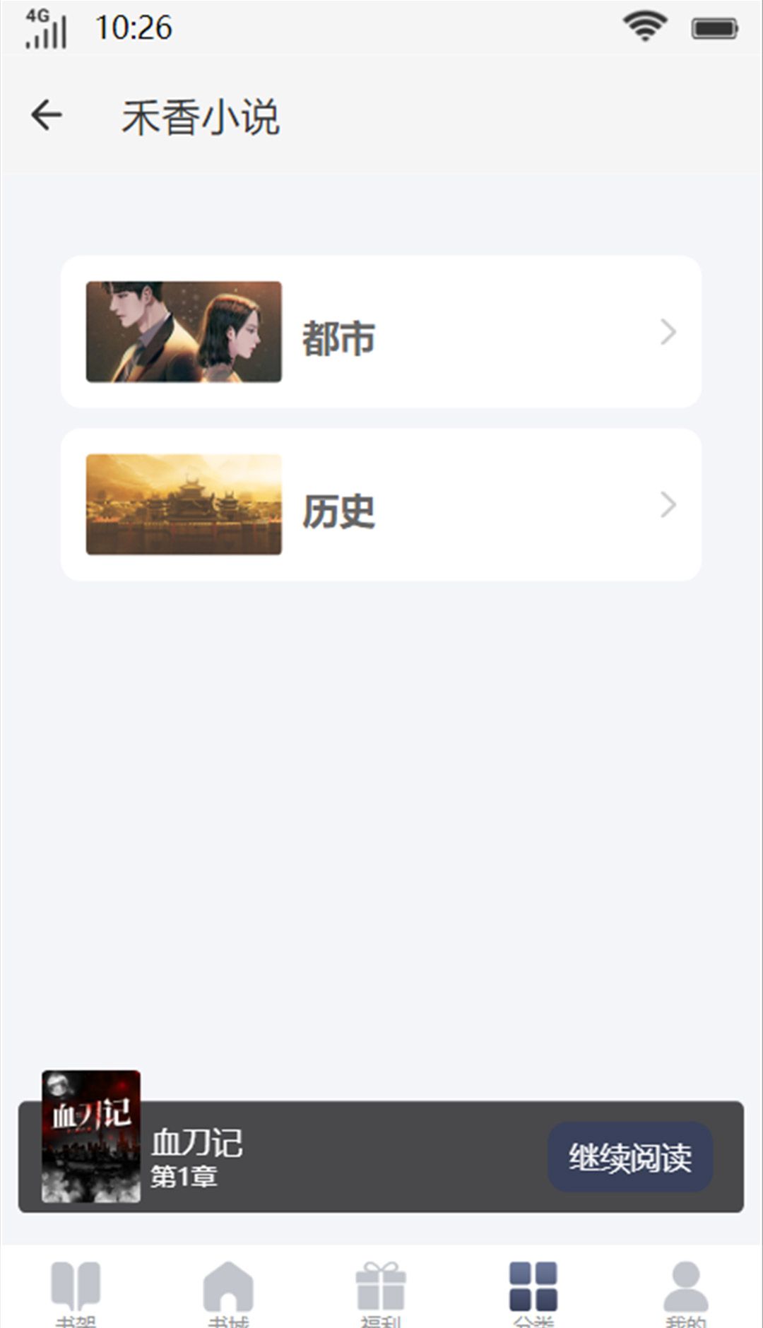 禾香小说