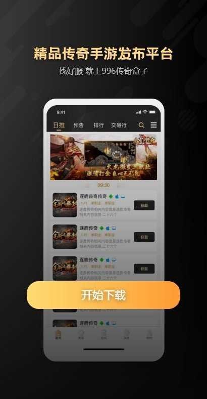 996传奇游戏盒