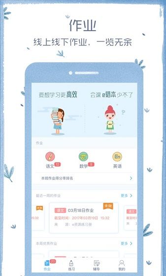 会课