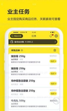 买菜清单