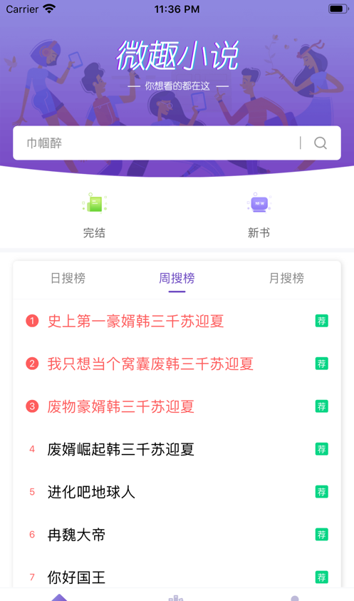 微趣小说