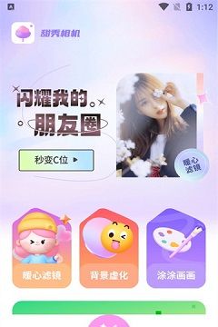 甜秀相机