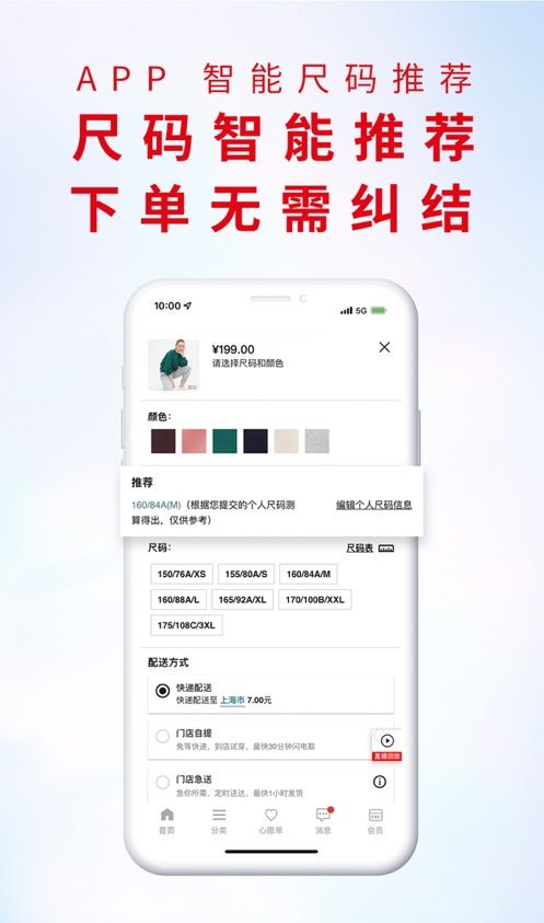 掌上优衣库