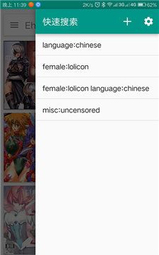 ehviewer漫画