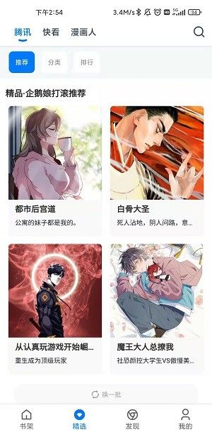 火星漫画app
