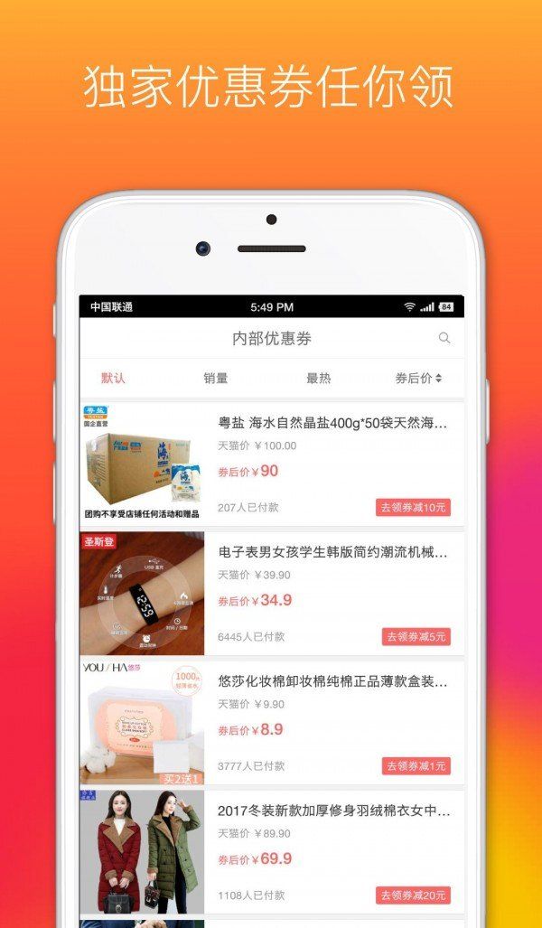 省钱优品