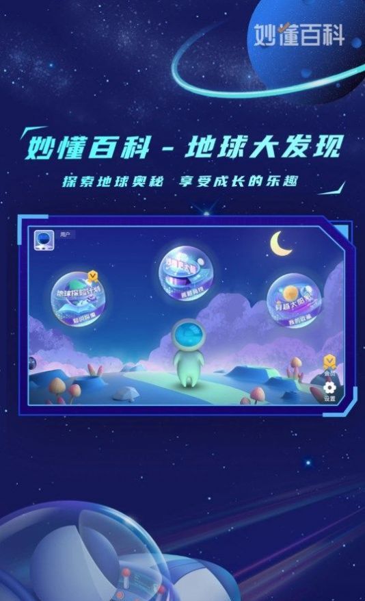 地球大发现