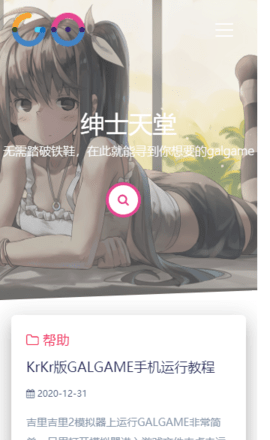 绅士天堂