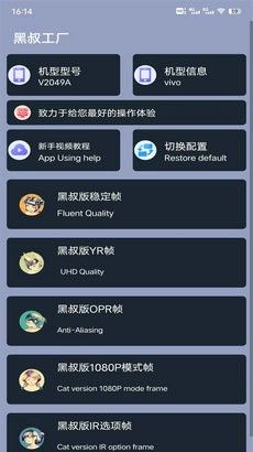黑叔工厂画质助手 免费版