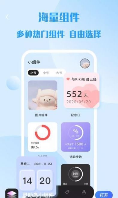 灵动岛小组件