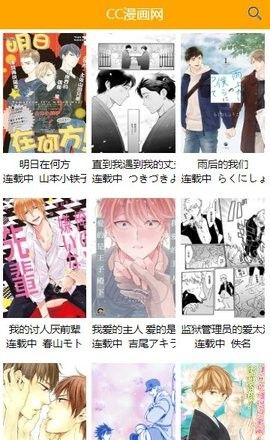 喔喔漫画app