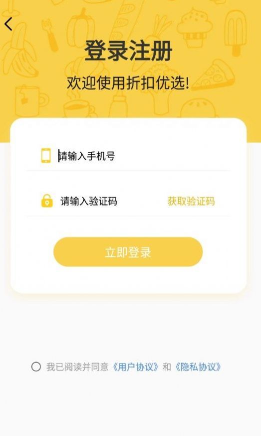 折扣优选