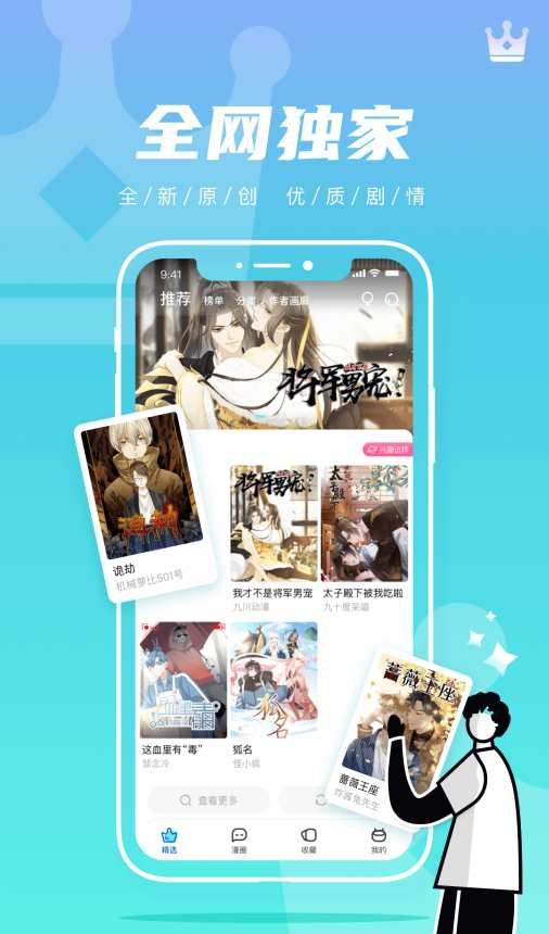 集云漫画