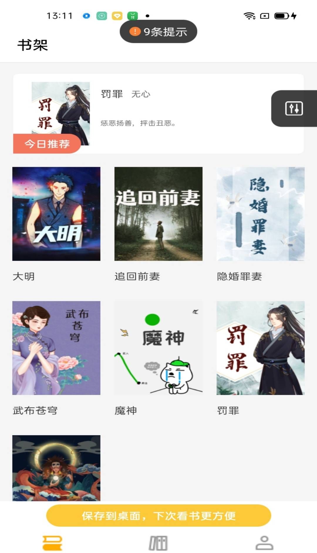 游文小说