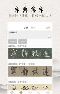 临池轩书法