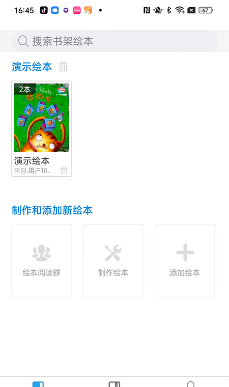 绘本阅读器