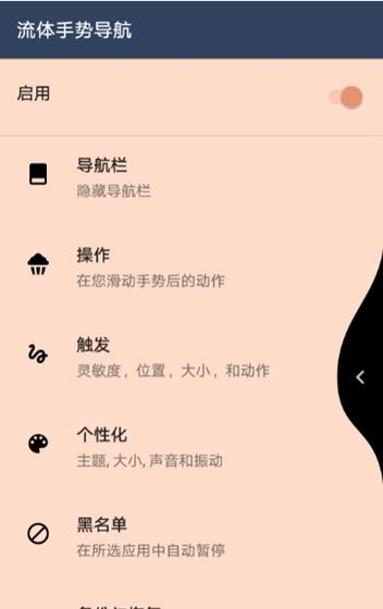 流体手势导航