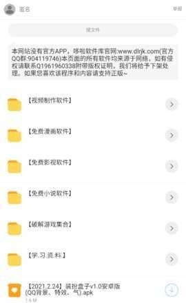 哆啦软件库