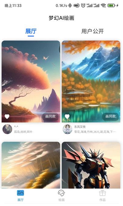梦幻AI绘画