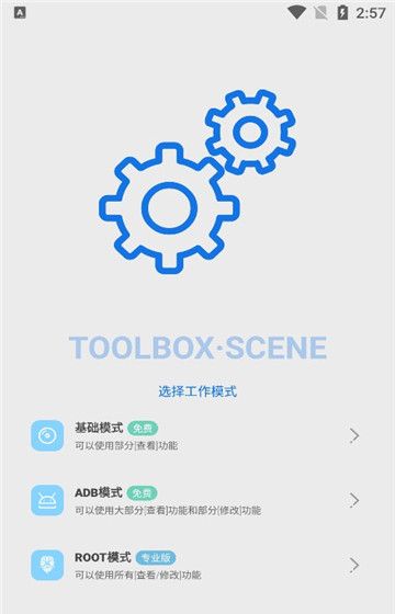 骁龙工具箱
