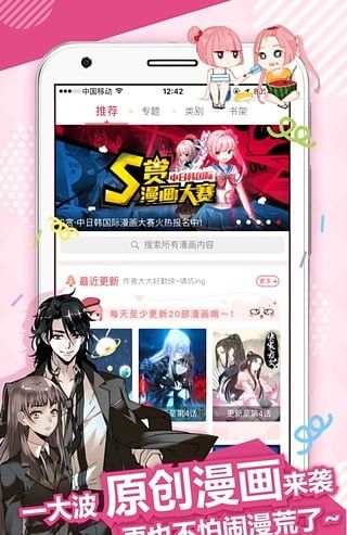 麦萌漫画 