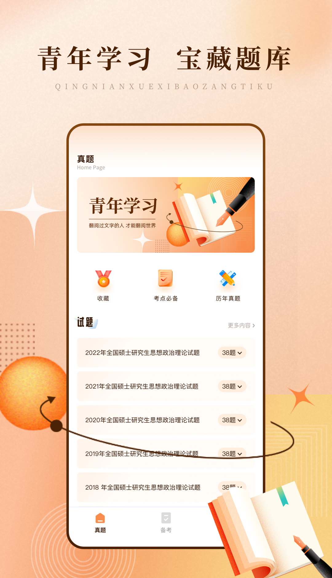 青年大学习