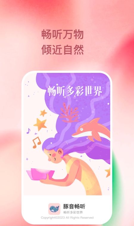 豚音畅听 手机版