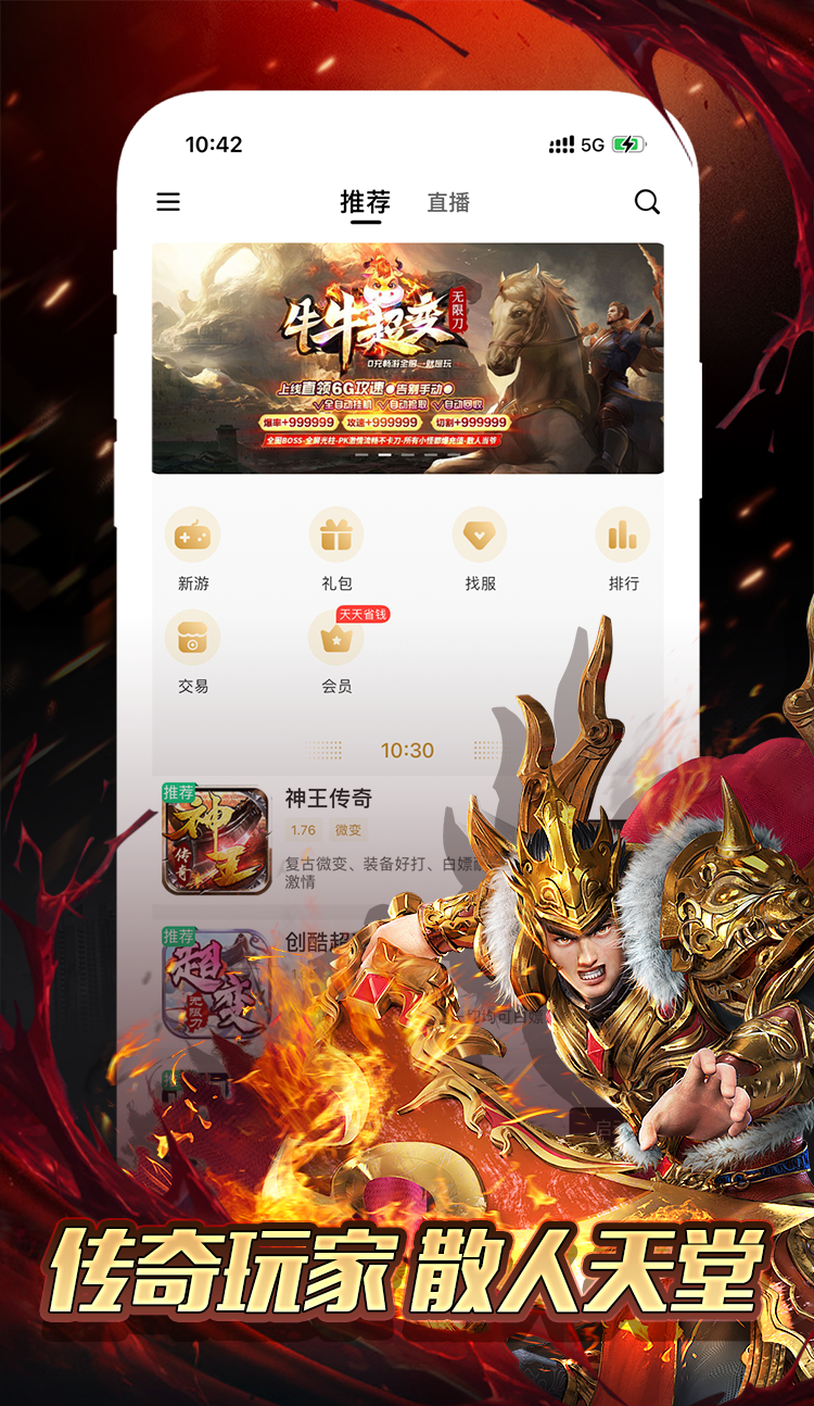 999传奇盒子