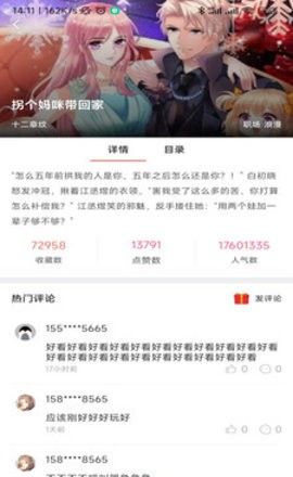 太极漫画app