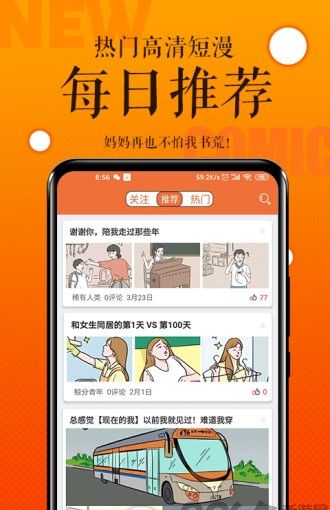 番木瓜漫画app