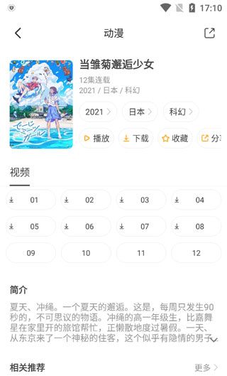 奇奇动画app