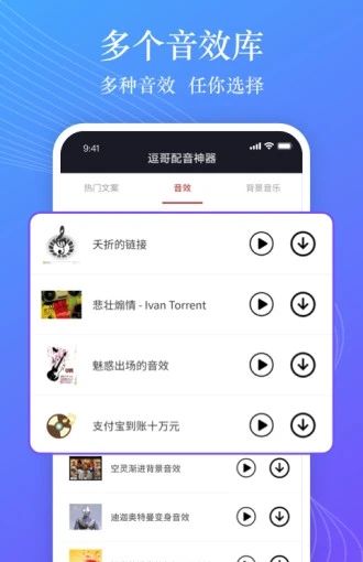 逗哥配音神器 免费版
