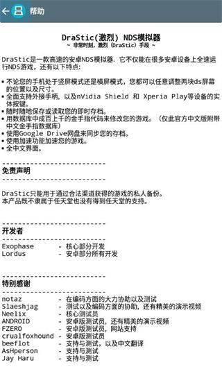 激烈nds模拟器