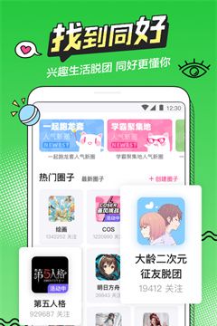 半次元app