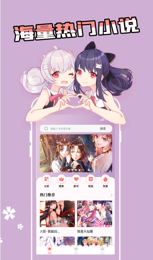 漫看小说 免费版