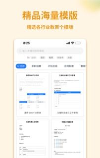 手机版word文档