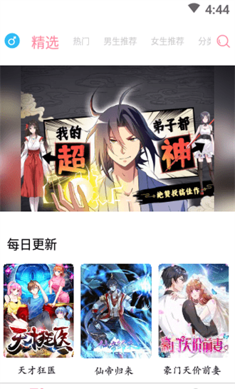 绵羊漫画app