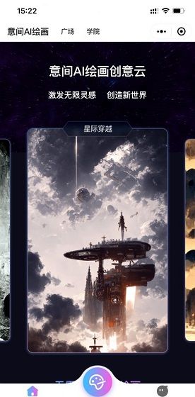 意间ai绘画
