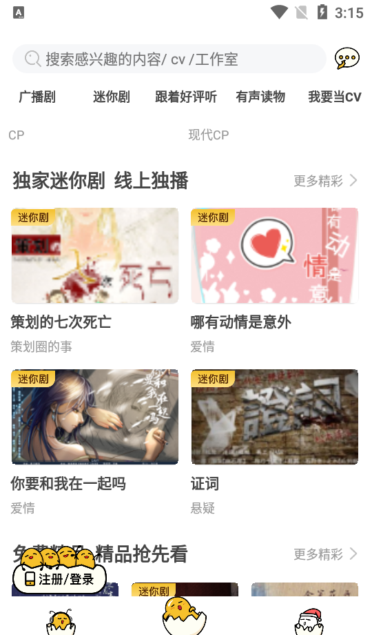 蛋木FM
