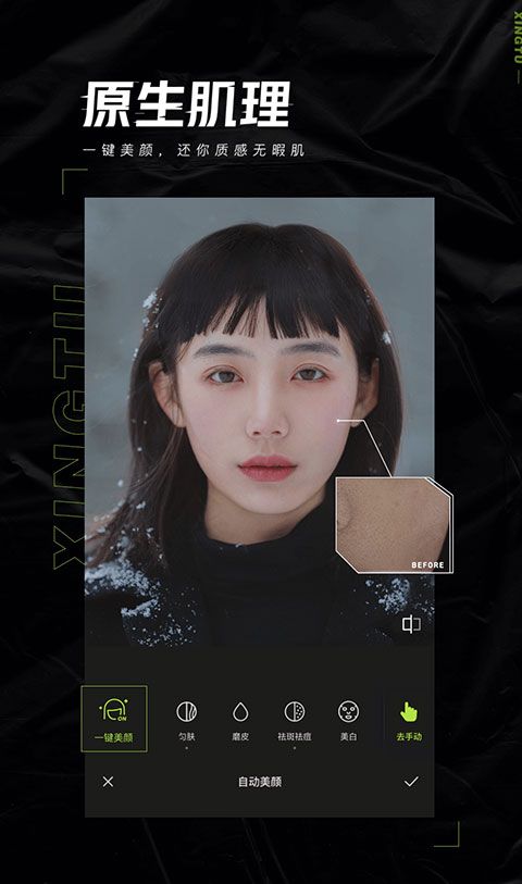 醒图app