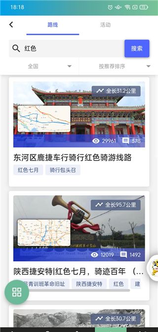 捷安特骑行