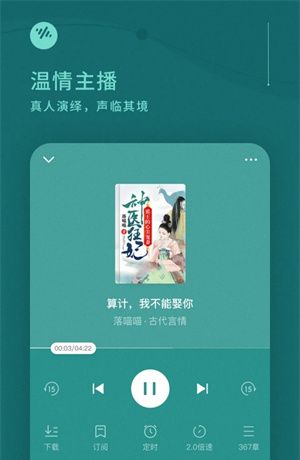 番茄畅听小说