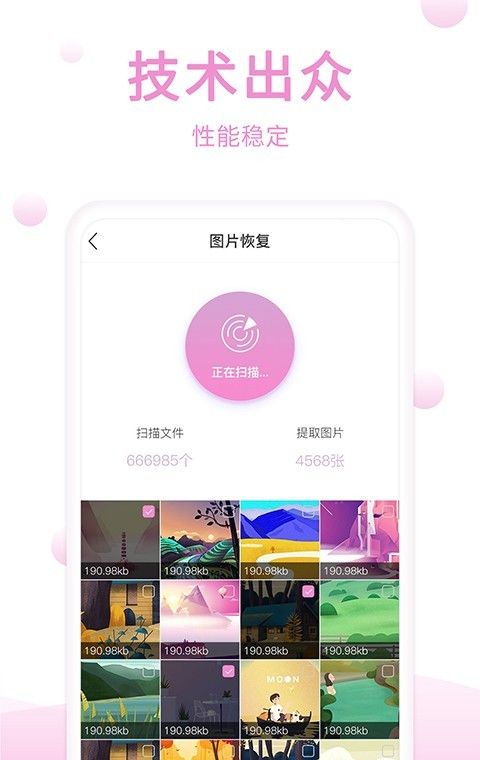 手机恢复精灵