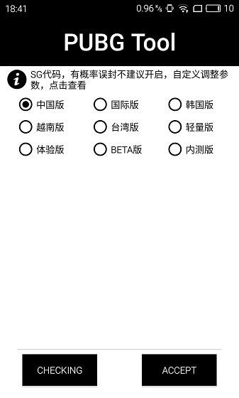 吃鸡国际服画质助手