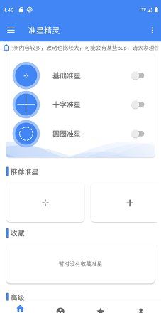 准星修改器