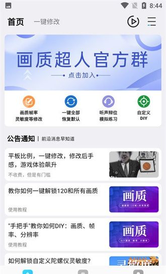 画质超人助手