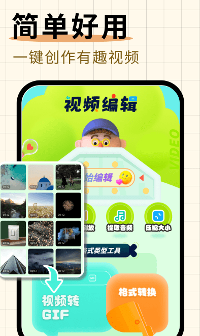 随心剪辑 下载安装